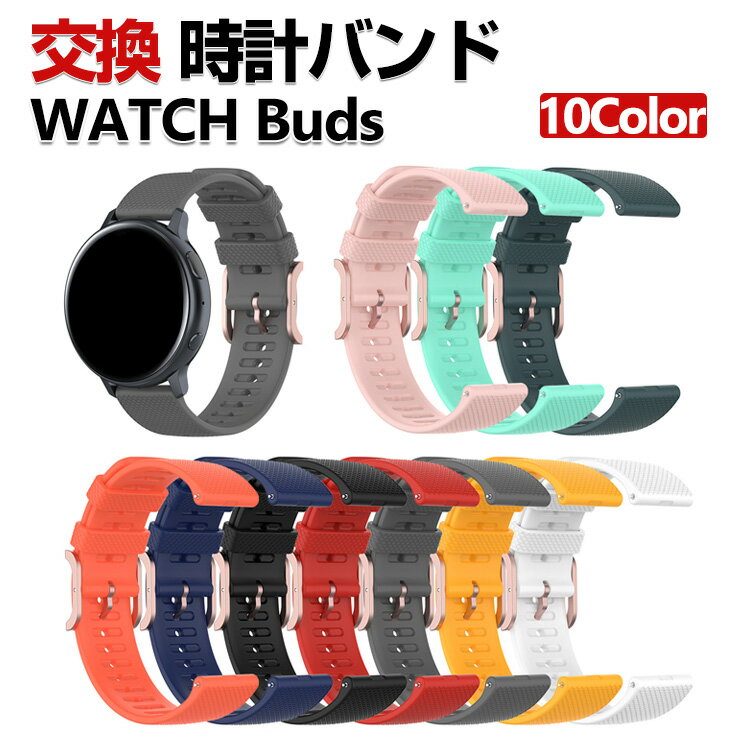 Rakuten - HUAWEI WATCH Buds 交換 バンド シリコン素材 おしゃれ 腕時計ベルト スポーツ ベルト 交換用 ベルト 替えベルト 綺麗な マルチカラー 簡単装着 爽やか 男性用 女性用 人気 おすすめ ベルト バンド幅22mm 工具不要 数秒でバンド交換可能 腕時計バンド 交換ベルト