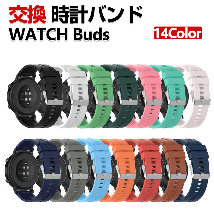 Rakuten - HUAWEI WATCH Buds 交換 バンド シリコン素材 おしゃれ 腕時計ベルト スポーツ ベルト 交換用 ベルト 替えベルト 綺麗な マルチカラー 簡単装着 爽やか 男性用 女性用 人気 おすすめ ベルト バンド幅22mm 工具不要 数秒でバンド交換可能 腕時計バンド 交換ベルト