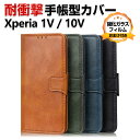 SONY Xperia 1 V Xperia 10 V ケース 手帳型 財布型 PUレザー おしゃれ CASE 汚れ防止 スタンド機能 便利 実用 カード収納 ブック型 カッコいい 耐衝撃 カバー 人気 便利性の高い スマホ ソニー エクスペリア 1 V 10 V 手帳型カバー 強化ガラスフィルム おまけ付き
