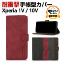 SONY Xperia 1 V Xperia 10 V ケース 手帳型 財布型 PUレザー おしゃれ CASE 汚れ防止 スタンド機能 便利 実用 カード収納 ブック型 カッコいい 耐衝撃 カバー 人気 便利性の高い スマホ ソニー エクスペリア 1 V 10 V 手帳型カバー 強化ガラスフィルム おまけ付き