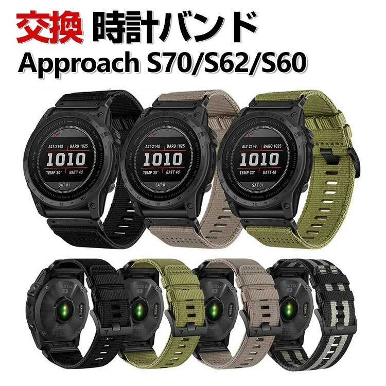 Garmin Approach S70 47mm Approach S62 Approach S60 交換 時計バンド オシャレな ナイロン素材 おしゃれ 腕時計ベルト 交換用 ベルト 替えベルト 綺麗な マルチカラー 簡単装着 爽やか 携帯に便利 人気 おすすめ おしゃれ 交換リストバンド 腕時計バンド 交換ベルト