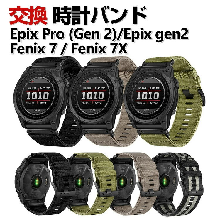 Garmin epix Pro (Gen 2) 47mm 51mm EPIX gen2 Fenix 7 7X 交換 時計バンド オシャレな ナイロン素材 おしゃれ 腕時計ベルト 交換用 ベルト 替えベルト 綺麗な マルチカラー 簡単装着 携帯に便利 人気 おすすめ おしゃれ 交換リストバンド 腕時計バンド 交換ベルト