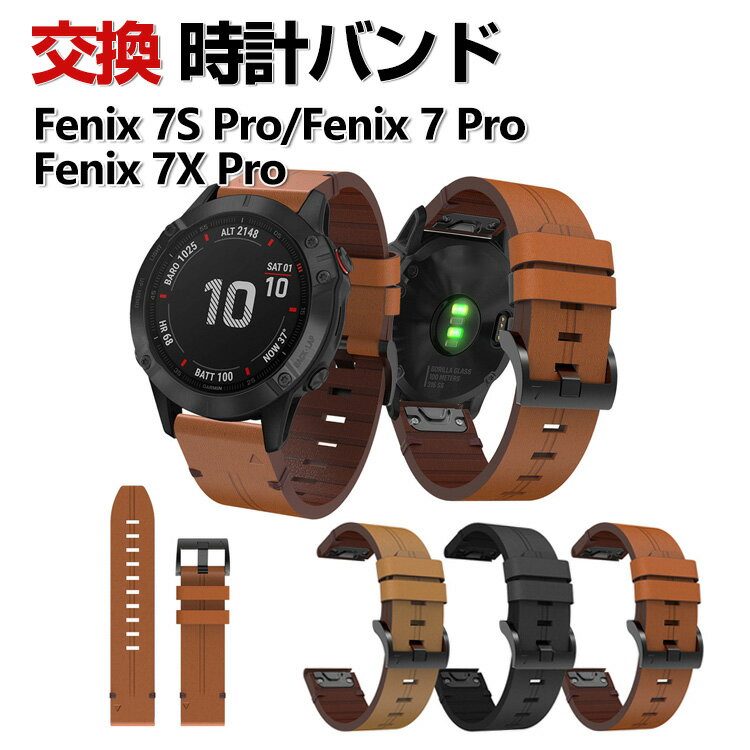 Garmin Fenix 7S Pro Fenix 7 Pro Fenix 7X Pro 交換 バンド PUレザー素材 おしゃれ 腕時計ベルト スポーツ ベルト 交換用 ベルト 替えベルト 綺麗な マルチカラー 簡単装着 人気 おすすめ ベルト 携帯に便利 ガーミン 腕時計バンド 交換ベルト