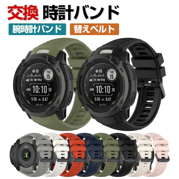 Garmin instinct 2X 交換 バンド シリコン素材 おしゃれ 腕時計ベルト スポーツ ベルト 交換用 ベルト ..