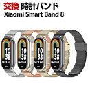 Xiaomi Smart Band 8 Band 9 交換 バンド オシャレな 高級ステンレス 交換用 ベルト 替えベルト マルチカラー 簡単装着 爽やか 携帯...