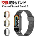 Xiaomi Smart Band 8 Band 9 交換 バンド オシャレな 高級ステンレス 交換用 ベルト 替えベルト マルチカラー 簡単装着 爽やか 携帯...