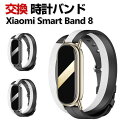 Xiaomi Smart Band 8 Band 9 交換 バンド ウェアラブル端末・スマートウォッチ PUレザー素材 おしゃれ 腕時計ベルト スポーツ ベルト...