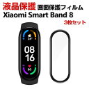 Xiaomi Smart Band 8 スマートバンド ウェアラブル端末・スマートウォッチ HD Film 全画面保護フィルム 高透明 液晶保護 HD Film...