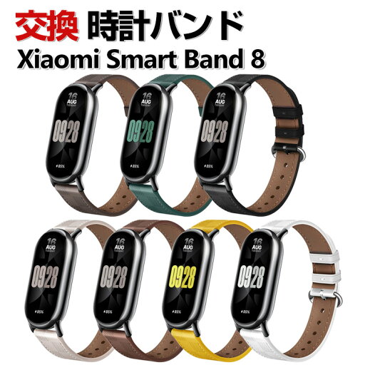 Xiaomi Smart Band 8 Band 9 交換 バンド ウェアラブル端末・スマートウォッチ PUレザー素材 おしゃれ 腕時計ベルト スポーツ ベルト 交換用 替えベルト 簡単装着 マルチカラー 携帯に便利 男性用 女性用 ベルト シャオミ Smart Band 8 腕時計バンド 交換ベルト Xiaomi Smart Band 8 Band 9 交換 バンド ウェアラブル端末・スマートウォッチ PUレザー素材 おしゃれ 腕時計ベルト スポーツ ベルト 交換用 替えベルト 簡単装着 マルチカラー 携帯に便利 男性用 女性用 ベルト シャオミ Smart Band 8 腕時計バンド 交換ベルト