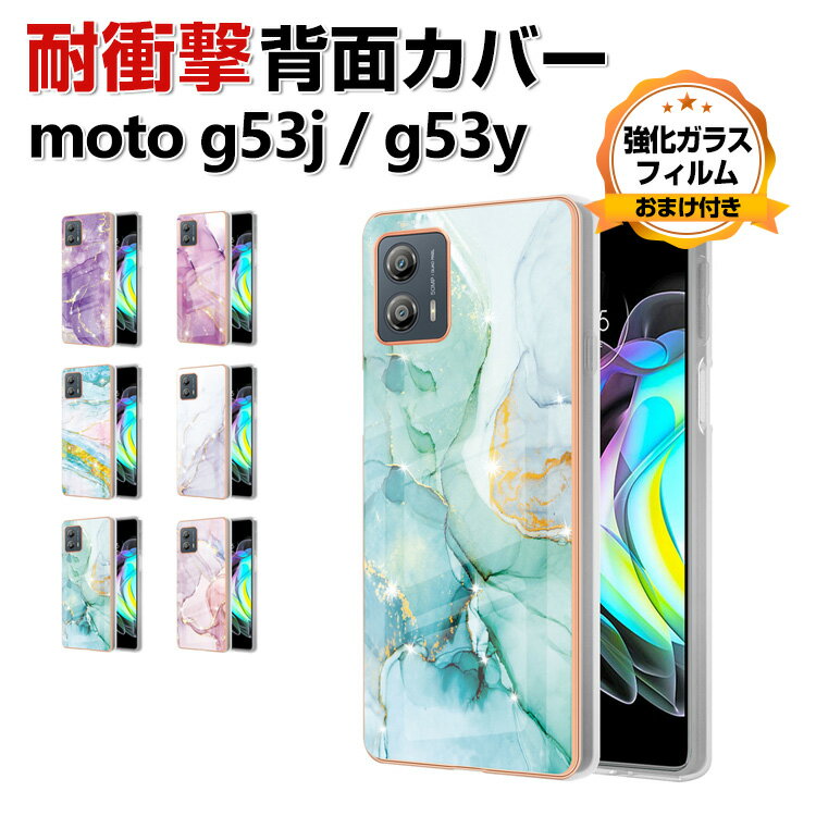 楽天市場】moto g53y 5g 保護フィルム(ケース・カバー 楽天市場】moto g53y 5g 保護フィルム(ケース・カバー