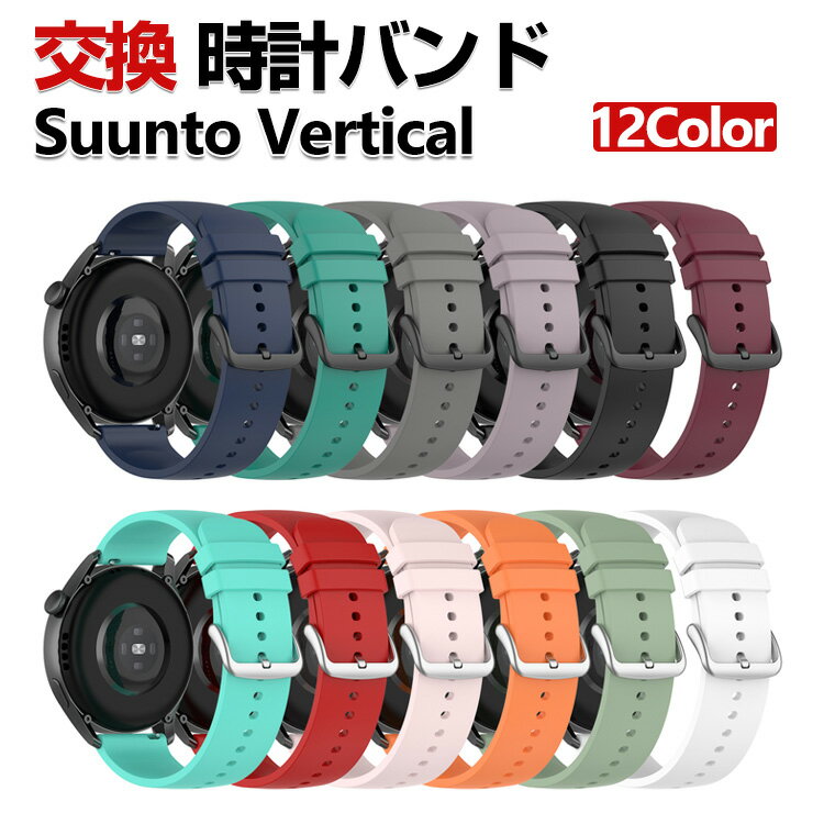 Suunto Vertical 交換 バンド シリコン素材 おしゃれ 腕時計ベルト スポーツ ベルト 交換用 ベルト 替えベルト 綺麗な マルチカラー 簡単装着 爽やか 人気 おすすめ ベルト バンド幅22mm 工具不要 数秒でバンド交換可能 腕時計バンド 交換ベルト
