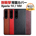 SONY Xperia 1 V Xperia 10 V ケース 傷やほこりから守る TPU&PUレザー 背面レザー調 軽量 高級感があふれ 耐衝撃 人気 おすすめ おしゃれ エクスペリア 1 V 10 V 背面カバー 汚れ、傷つき防止 衝撃防止 カッコいい 保護ケース CASE 強化ガラスフィルム おまけ付き