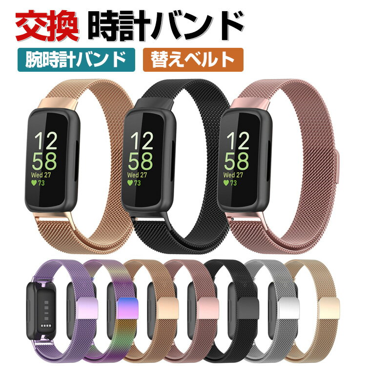 Fitbit Inspire 3 フィットビット 交換 バンド オシャレな 高級ステンレス 交換用 ベルト 替えベルト マルチカラー 簡単装着 爽やか 男..