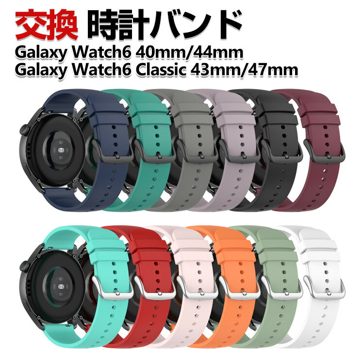 Samsung Galaxy Watch6 40mm/44mm Galaxy Watch6 Classic 43mm/47mm 交換 バンド シリコン素材 スポーツ ベルト サムスン ギャラクシー..