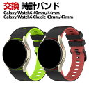 Samsung Galaxy Watch6 40mm/44mm Galaxy Watch6 Classic 43mm/47mm 交換 バンド シリコン素材 スポ...