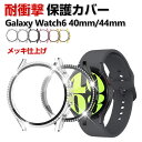 Samsung Galaxy Watch6 40mm/44mm クリア ケース シンプルで PC&強化ガラス 画面保護 2重構造 カバー CASE ラインストー...