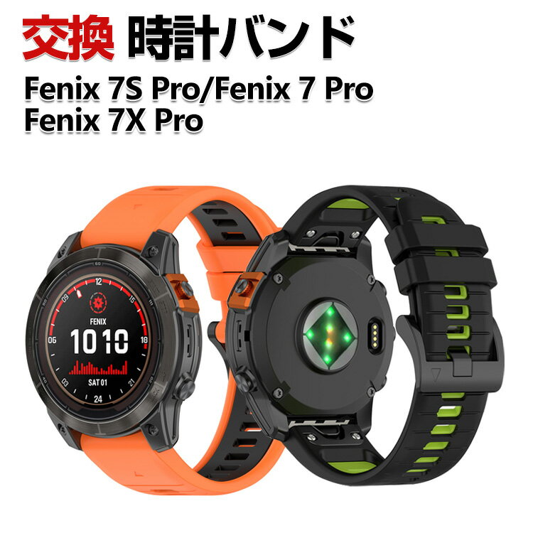 Garmin Fenix 7S Pro Fenix 7 Pro Fenix 7X Pro Fenix5 Fenix 6S Fenix6 Fenix6X 交換 バンド シリコン素材 おしゃれ 腕時計ベルト スポーツ ベルト 交換用 ベルト 替えベルト 綺麗な マルチカラー 簡単装着 爽やか 人気 おすすめ ガーミン 腕時計バンド 交換ベルト