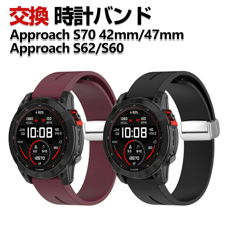 Garmin Approach S70 47mm 42mm Approach S62 Approach S60 交換 バンド シリコン素材 おしゃれ 腕時計ベルト スポーツ ベルト 交換用 ..