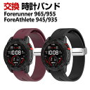 商品名 Garmin Forerunner 965 Forerunner 955 ForeAthlete 945 ForeAthlete 935 交換 バンド シリコン素材 おしゃれ 腕時計ベルト スポーツ ベルト 交換用 ベルト 替えベルト 綺麗な マルチカラー 簡単装着 磁気吸着 調節可能 人気 おすすめ ガーミン 腕時計バンド 交換ベルト 梱包内容 交換バンド×1 素材 シリコン素材 対応機種 Garmin Forerunner 965 Garmin Forerunner 955 Garmin ForeAthlete 945 Garmin ForeAthlete 935 カラー A、B、C、D、E、F、G、H、I、J 特徴 【優れた材質】シリコン素材で作られて、柔軟性、通気性揃った素材を持っております、見た目も触り心地も優れた交換 バンドです。 【簡単装着】簡単な装着も脱着も可能です、専用に作られたファッション性の高い交換用バンド。 【 男女兼用 ・高級感溢れ】シンプルで高級感溢れるデザイン、きれいなカラーは老若男女問わず、通勤・旅行・日常生活の様々なシーンに対応します。お友達や家族にもギフトとしておすすめます。 【商品品質】 商品の管理・品質については万全を期しておりますが、万一ご注文と異なる商品・不良品が届いた場合は 商品到着後7日以内にお問い合わせフォームにてお名前・受注番号などをご記入の上、ご連絡頂いた場合のみ対応となります。 注意 ※対応機種により細部デザインが異なります。 ※端末本体（ウェアラブル端末・スマートウォッチなど）は含まれておりません。 ※画像はイメージであり、商品の仕様は予告なく変更される場合がありますので予めご了承ください。 ※掲載の商品画像と実際の色は室内、室外での撮影、モニターの表示により若干異なる場合がありますので、ご了承くださいませ。 ※画像は一例となります。購入前に必ずお手持ちの機種をご確認ください。 ※取付は自己責任でお願いします。Garmin Forerunner 965/ Forerunner 955/ ForeAthlete 945/ ForeAthlete 935 交換 バンド