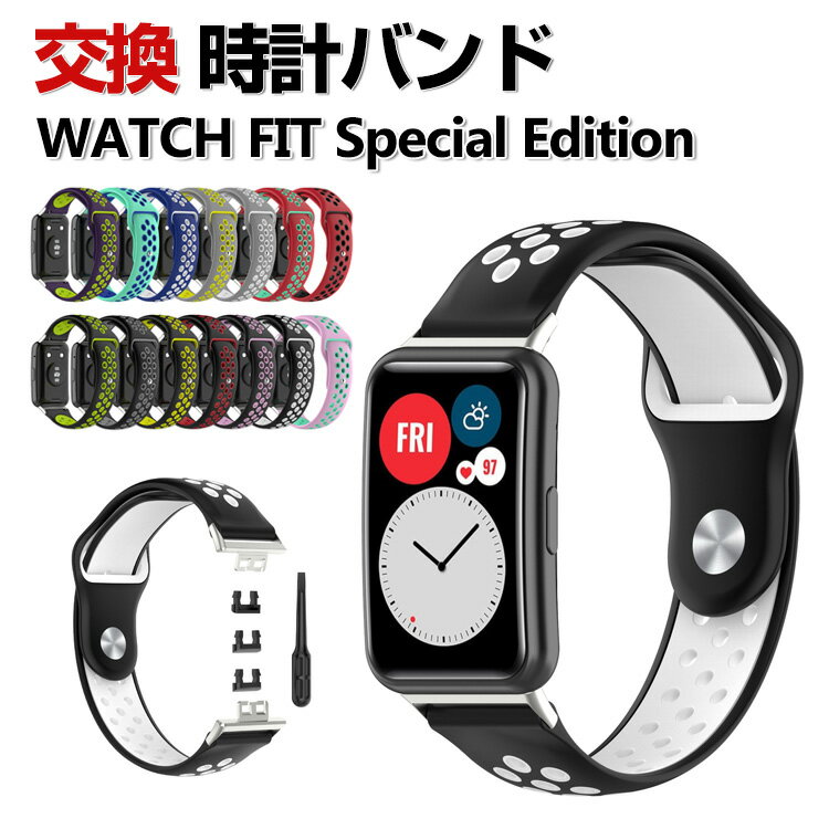HUAWEI WATCH FIT Special Edition Replacement Band - Silicone Watch Strap for Wearable Devices & Smartwatches - Sporty Band - Easy Installation - Men's & Women's - Trendy Strap - Recommended Gift - Replacement Band