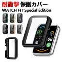 HUAWEI WATCH FIT Special Edition クリア ケース シンプルで プラスチック製 PC&強化ガラス 画面保護 2重構造 カバー CA...