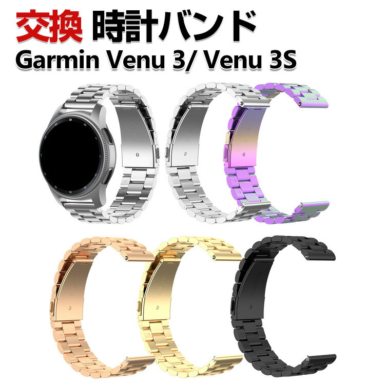 Garmin Venu 3S Venu 3 교환 밴드 세련된 고급 스테인레스 교환용 벨트 교체 벨트 멀티 컬러 간단 장착 상쾌 남성용 여성용 휴대에 편리 실용 인기 벨트 추천 세련된 웨어러블 단말·스마트워치 가민 손목 시계 밴드 교환