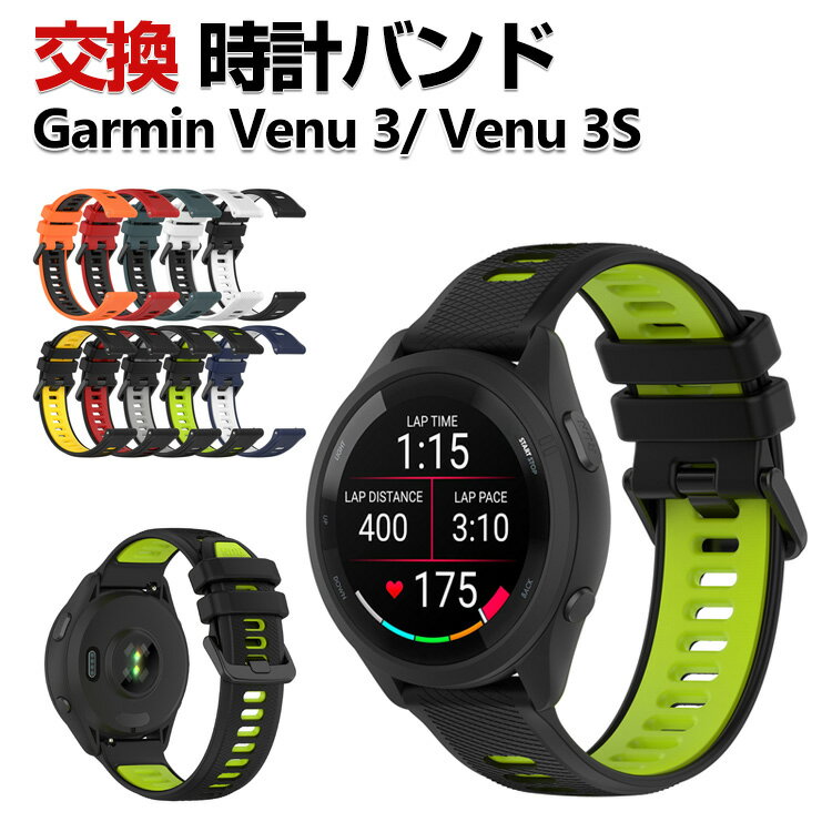 Garmin Venu 3S Venu 3 交換 バンド シリコン素材 おしゃれ 腕時計ベルト スポーツ ベルト 交換用 ベル..