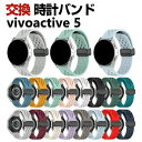Garmin vivoactive 5 交換 バンド シリコン素材 おしゃれ 腕時計ベルト スポーツ ベルト 交換用 ベルト 替えベルト 綺麗な マルチカラー 簡単装着 磁気吸着 調節可能 爽やか 男性用 女性用 人気 おすすめ ベルト ガーミン 幅20mm 腕時計バンド 交換ベルト(2)