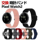 Google Pixel Watch 2 ウェアラブル端末・スマートウォッチ 交換 バンド ナイロン素材 腕時計ベルト スポーツ ベルト 交換用 ベルト 替えベ...