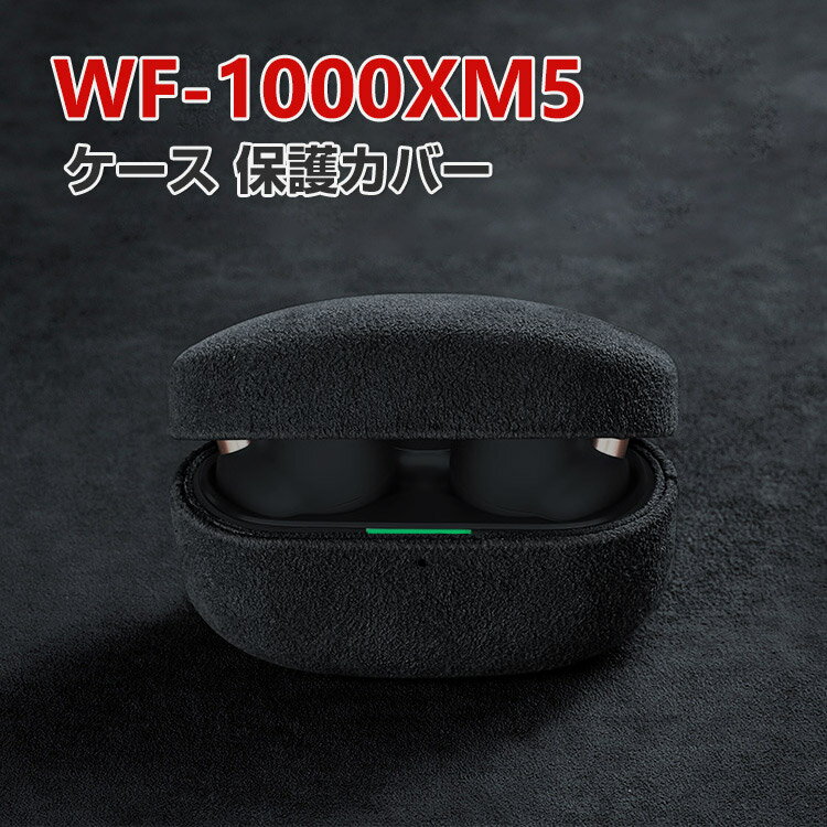 SONY ソニー WF-1000XM5 ケース PUレザー素