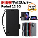 Xiaomi Redmi 12 5G シャオミ 小米 リドミ 12 5G ケース 耐衝撃 カバー 手帳型 財布型 PUレザー おすすめ おしゃれ 汚れ防止 スタンド機能 カード収納 軽量 ストラップ付き ブック型 カッコいい 人気 実用 スマホ 手帳型カバー CASE 強化ガラスフィルム おまけ付き