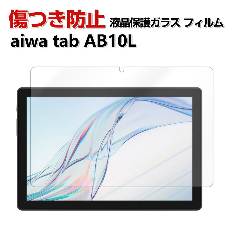 aiwa tab AB10L JA3-TBA1005 ֥åPC HD Tempered Film 饹ե ݸե ɻߤȽɻ 饹 쥢  9H   AB10L վݸ饹 ե 饹ȡפ򸫤