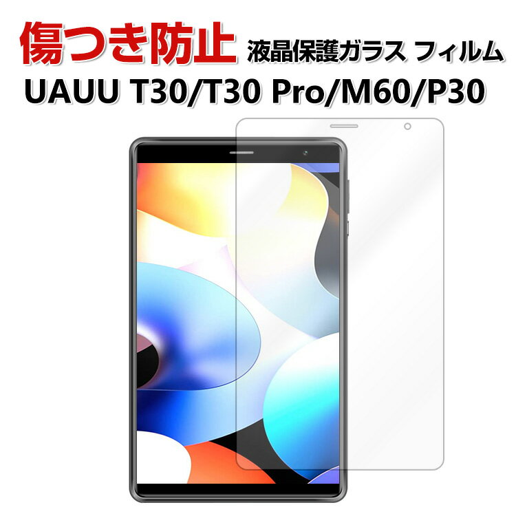 UAUU T30 UAUU T30 Pro 8 UAUU M60 UAUU P30 8.4 ֥åPC HD Tempered Film 饹ե ݸե ɻߤȽɻ 饹 쥢  9H վݸ饹 ե 饹