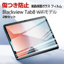 2枚セット Blackview Tab8 WiFiモデル 10.1インチ タブレットPC HD Tempered Film ガラスフィルム 画面保護フィルム 飛散防止と傷防止 強化ガラス グレア 光沢 硬度9H ブラックビュー タブ8 WiFiモデル 液晶保護ガラス フィルム 強化ガラスシート