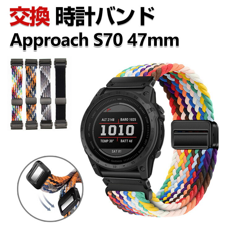 Garmin Approach S70 47mm 交換 時計バンド オシャレな ナイロン素材 おしゃれ 腕時計ベルト 交換用 ベ..