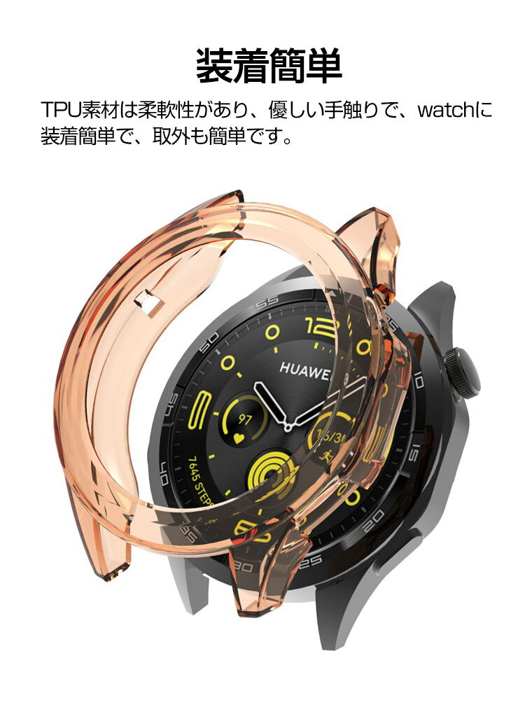 HUAWEI WATCH GT 4 41mm 46mm ケース ウェアラブル端末・スマートウォッチ ケース TPU マルチカラー シンプルで ソフトカバー ファーウェイ ウォッチ CASE 耐衝撃 おしゃれ カッコいい 落下衝撃 簡易着脱 便利 実用 軽量 人気 スマートウォッチ クリア カバー 保護ケース