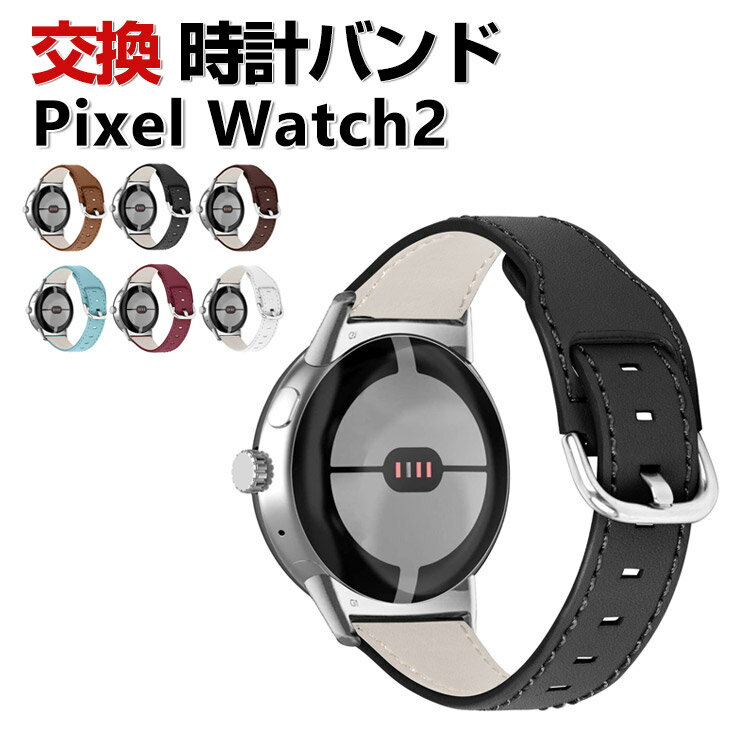 Google Pixel Watch 2 ウェアラブル端末・スマートウォッチ 交換 バンド PUレザー素材 腕時計ベルト スポーツ ベルト 交換用 ベルト 替えベルト 簡単装着 爽やか 携帯に便利 おすすめ おしゃれ ベルト グーグル ピクセル ウォッチ 2 腕時計バンド 交換ベルト