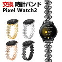 Google Pixel Watch 2 交換 バンド オシャレな 高級ステンレス ラインストーン きらきら 交換用 ベルト 替えベルト マルチカラー 簡単装着...