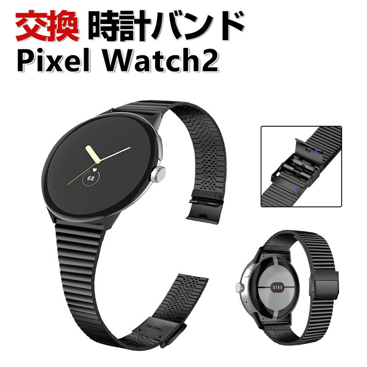 Google Pixel Watch 2 交換 バンド オシ