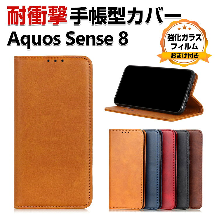 AQUOS sense8 SH-54D/SHG11 ケース 耐衝撃 カバー 手帳型 財布型 TPU&PUレザー おしゃれ 汚れ防止 スタンド機能 実用 カード収納 カッコいい 人気 便利性の高い スマホ シャープ アクオス センス8 手帳型カバー CASE 強化ガラスフィルム おまけ付き