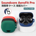 Anker Soundcore AeroFit Pro ケース 柔軟性のあるシリコン素材の カバー イヤホン・ヘッドホン アクセサリー アンカー ケース CAS...