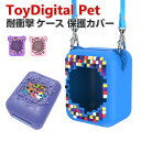 BitzeeInteractive ToyDigital Pet ケース 柔軟性のあるシリコン素材の カバー タカラトミー とびだせ きゅーびっつ CASE 耐...