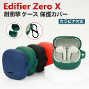Edifier Zero X ケース 柔軟性のあるシリコン素材 カバー イヤホン・ヘッドホン アクセサリー CASE 耐衝撃 落下防止 収納 保護 エディファイア Edifier Zero X ソフトケース 便利 カバーを装着したまま、充電タイプ可能です カラビナ付き