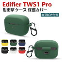 Edifier TWS1 Pro ケース 柔軟性のあるシリコン素材 カバー イヤホン・ヘッドホン アクセサリー CASE 耐衝撃 落下防止 収納 保護 エディファイア Edifier TWS1 Pro ソフトケース 便利 カバーを装着したまま、充電タイプ可能です カラビナ付き
