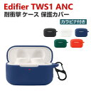 Edifier TWS1 ANC ケース 柔軟性のあるシリコン素材 カバー イヤホン・ヘッドホン アクセサリー CASE 耐衝撃 落下防止 収納 保護 エディファイア Edifier TWS1 ANC ソフトケース 便利 カバーを装着したまま、充電タイプ可能です カラビナ付き