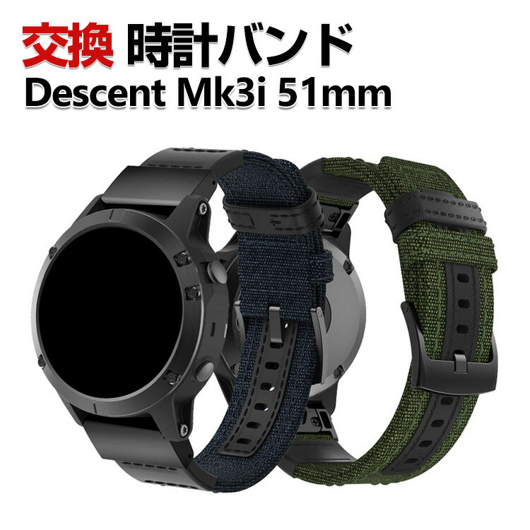 Garmin Descent Mk3i 51mm 交換 時計バンド オシャレな ナイロン素材 おしゃれ 腕時計ベルト 交換用 ベ..