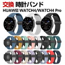 HUAWEI WATCH 4 WATCH 4 Pro 交換 バンド シリコン素材 おしゃれ 腕時計ベルト スポーツ ベルト 替えベルト 綺麗な マルチカラー 簡...