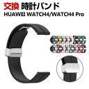HUAWEI WATCH 4 WATCH 4 Pro 交換 バンド シリコン素材 おしゃれ 腕時計ベルト スポーツ ベルト 替えベルト 綺麗な マルチカラー 簡...