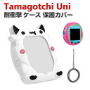 Tamagotchi Uni ケース 柔軟性のあるシリコン素材の カバー たまごっちユニ CASE 耐衝撃 落下防止 収納 保護 ソフトケース 便利 実用 おすすめ おしゃれ カバー カラビナ付き