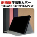 TECLAST P30T P26T P25T 10.1インチ ケース 耐衝撃 手帳型 PUレザー TPU素材 おしゃれ ケース CASE 持ちやすい スタンド機能 お洒落な かっこいい 高級感があふれ ブック型 台電科技 手帳型カバー タブレットPC ケース CASE